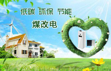   煤改電鍋爐相對(duì)于煤改氣來(lái)說(shuō)有哪些優(yōu)勢(shì)？